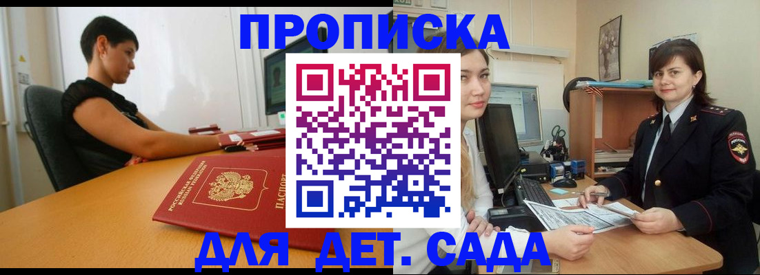прописка в квартире в Покачах