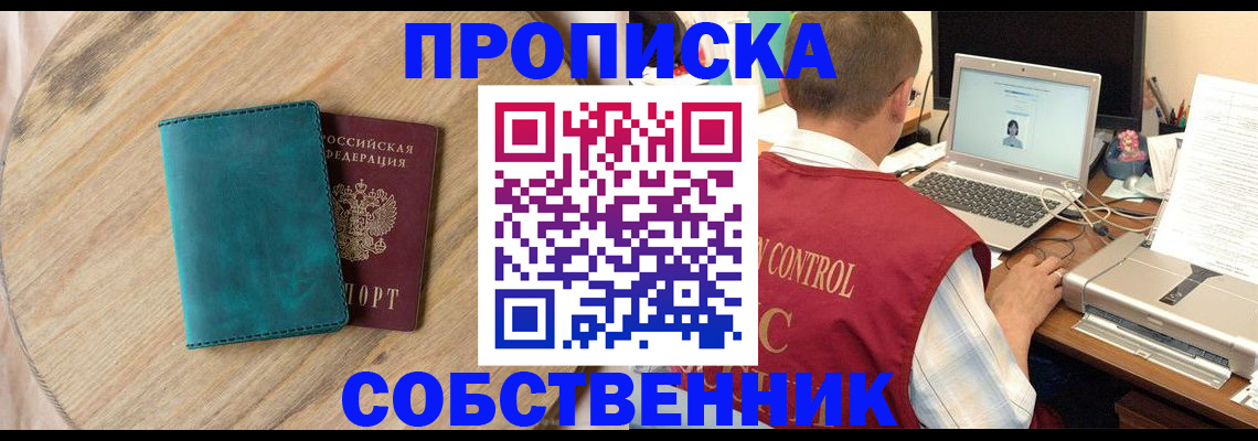 временная регистрация купить в Покачах