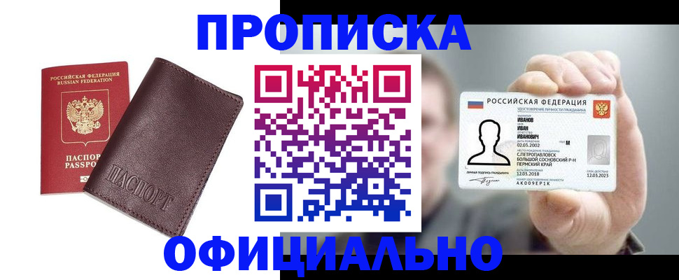 прописка для школы в Покачах