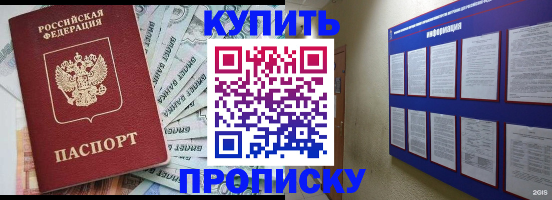 прописка штамп в Покачах