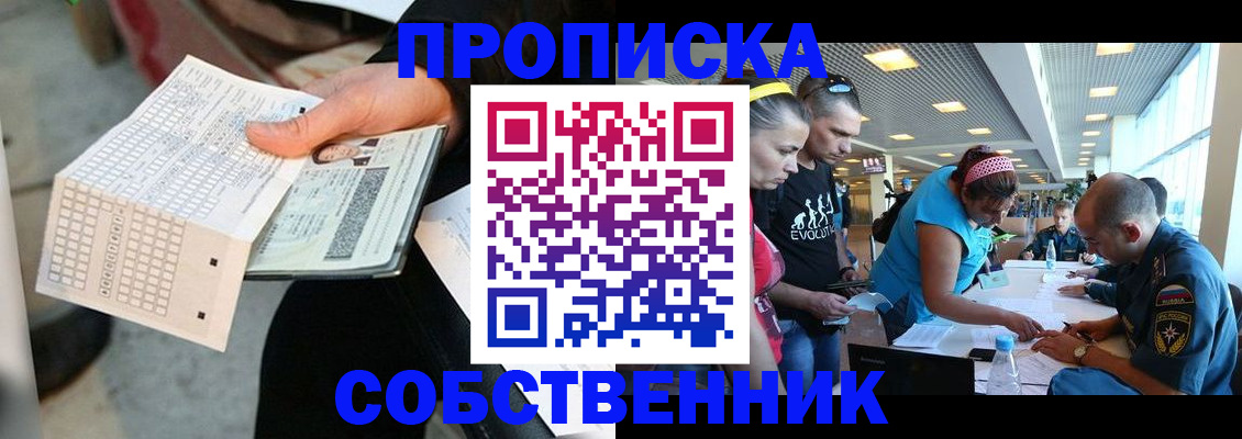 прописка в квартире в Покачах