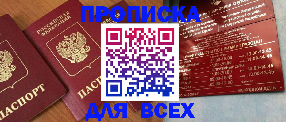 временная регистрация поиск в Покачах